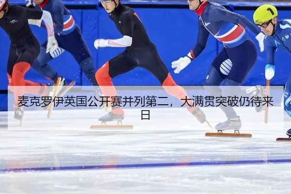 mai-ke-luo-yi-ying-guo-gong-kai-sai-bing-lie-di-er-da-man-guan-tu-po-reng-dai-lai-ri-3-135.jpg