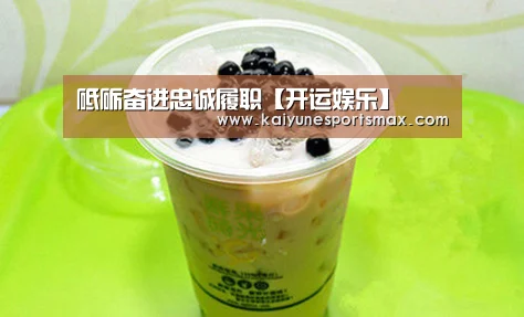 砥砺奋进忠诚履职【开运娱乐】(图4) 开运娱乐